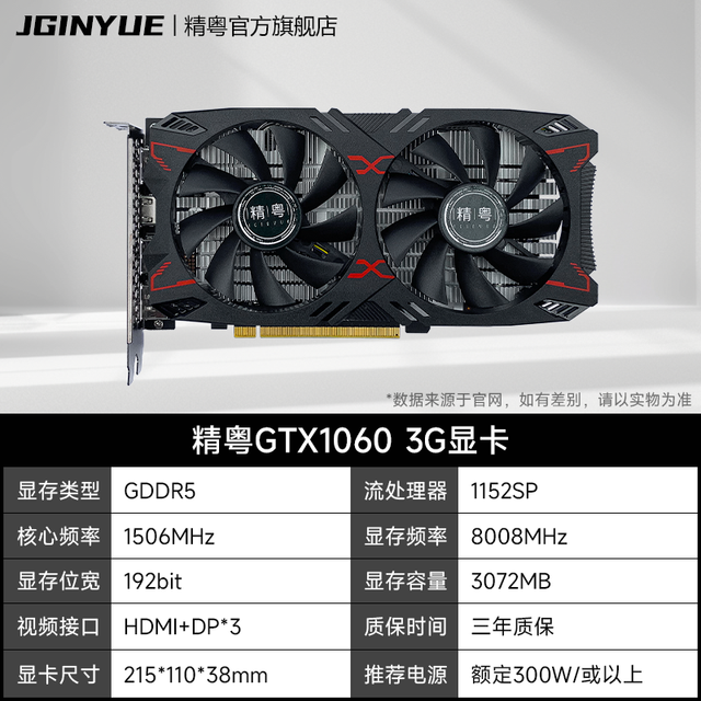 精粤 JINGYUE GTX1060 3G/6G显卡游戏独显超1650 1066 1050Ti 750Ti 960