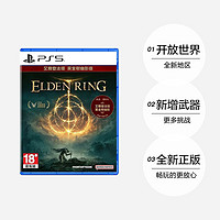 索尼 SONY 港版 PS5 《艾尔登法环：黄金树幽影》 本体光盘+DLC 标准版 中文