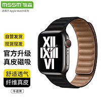 MSSM 适用苹果手表表带真皮链式表带磁吸扣AppleWatch UltraS10/9/8/SE真皮腕带午夜黑