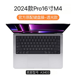 以诺 适用于MacBook Pro M4键盘膜14寸苹果Air13电脑M2笔记本16键盘12贴M1套2023款mac保护膜15硅胶2024超薄16配件