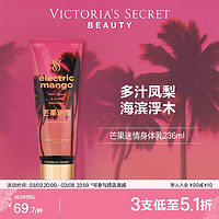 VICTORIA'S SECRET 芒果迷情香氛身体乳秋冬滋润保湿维密