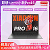 百亿补贴：联想 Lenovo 小新Pro16 AI元启锐龙R7-8845H高性能轻薄本笔记本电脑办公本