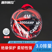 普利赛拉 AD286 汽车搭火线电瓶搭线夹子应急铜芯加粗 3.0排量加粗4米2000A