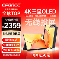 C-force CFORCE便携显示器15.6英寸 手机投屏NS便携式扩展屏 无线款+重力旋转 4K OLED