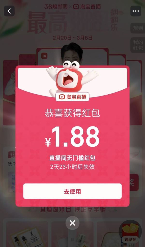 淘宝 红包翻翻乐 集齐鲜花卡最高开3888元