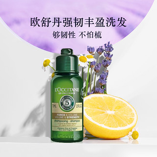 88VIP：L\'OCCITANE 欧舒丹 强韧洗发水75ml*5瓶丰盈蓬松强劲发丝