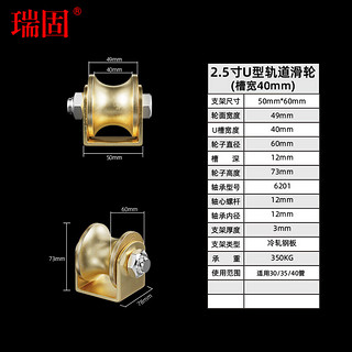 瑞固 轨道滑轮轴承铁凹槽轮重型定滑轮 2.5寸加宽U型4个