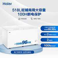 海尔 Haier 518升大容量冰柜家用商用卧式大冷柜保鲜全冷冻冰箱冷藏柜