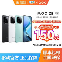 百亿补贴：iQOO Z9 5G手机 8GB+128GB