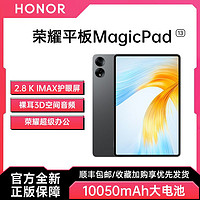 荣耀 HONOR MagicPad13英寸平板电脑2.8K超清144Hz高刷巨屏护眼游戏办公