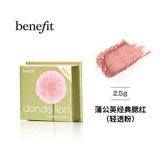 benefit 蒲公英腮红胭脂迷你高光 便携元气