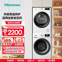 百亿补贴：海信 Hisense 洗烘套装10公斤一级能效变频滚筒洗衣机+热泵烘干机