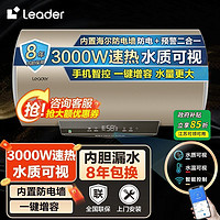 百亿补贴：Leader 海尔出品Leader电热水器60升3KW速热WIFI智控增容