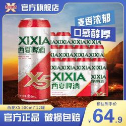 西夏啤酒 XIXIA x5宁夏产500ml罐整箱嘉士伯旗下黄啤酒麦香醇厚正品保证