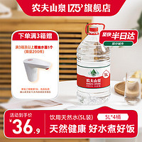 农夫山泉 NONGFU SPRING 饮用天然水 5L*4桶