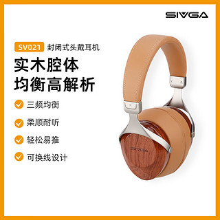 SIVGA 斯维嘉SV021头戴实木HIFI高保真有线笔记本台式电脑手机通用可换线耳机 梨花木