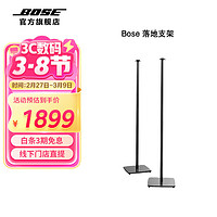 BOSE 850回音壁后环绕音箱音响落地支架 黑色落地支架