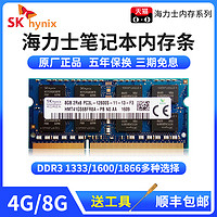 智科力 海力士ddr3l 1600 4g 8g笔记本内存条DDR3L电脑8GB三星运行内存条