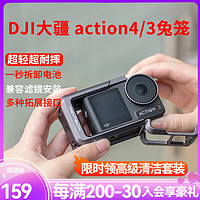 蒲公英 Action 4/3兔笼金属保护壳运动相机全包防摔防Action 4/3兔笼