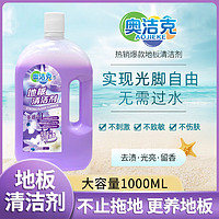 奥洁克多效合一地板清洁剂1L*1瓶