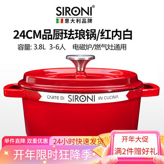 斯罗尼 SIRONI 珐琅铸铁锅意大利炖锅煲汤锅铁砂锅平底不粘锅双耳焖煮锅 4L（红色内白）适-3-7人 24cm