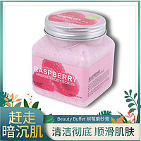 美丽蓓菲 Beauty Buffet 泰国树莓水果海盐磨砂膏350ml