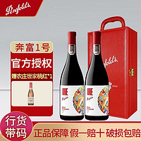 奔富 Penfolds 一号歌海娜西拉马塔罗 双支礼盒装