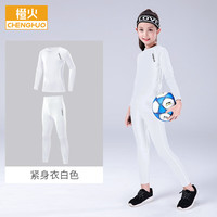 橙火 女童紧身衣训练服女孩速干衣运动套装小跑步羽毛球网球篮球服 26520白色（不加绒） 130码适合身高121-130cm 40-50斤