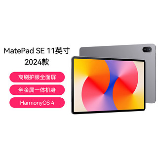 华为 HUAWEI MatePad SE 11英寸2024款平板电脑