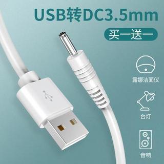 百亿补贴：浩酷 HOCO ViewSonic 优派 USB转DC3.5圆头5V充电器线洁面仪小风扇充电线台灯手电筒数据线