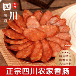 猪闷闷 四川腊肠麻辣香肠500g7分瘦川味肠腊味纯猪肉麻辣香肠特产1斤装 500g 川味香肠500g
