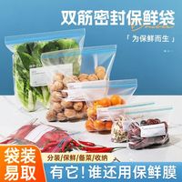 佳适【可反复使用】保鲜袋食品级密封袋冰箱冷冻可反复实用