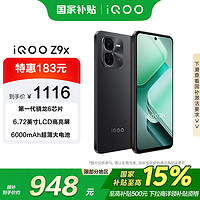 vivo iQOO Z9x 8GB+256GB LCD屏幕曜夜黑 第一代骁龙6 6000mAh电池 5G手机