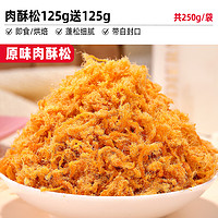 比比赞 中国大陆 肉酥松 250g/袋