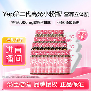 汤臣倍健 Yep小分子胶原蛋白肽 第二代 6g*30瓶 树莓味