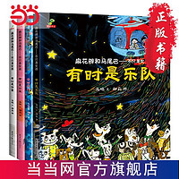 百亿补贴：全4册不只是女孩套装故事书 麻花辫和马尾巴女孩有无限可能的未来