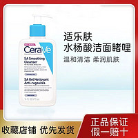 百亿补贴：CeraVe 水杨酸温和嫩肤泡沫洁面啫喱 473ml