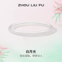 周六福白月光玉髓手镯宽条白色玉镯新中式国风三八节