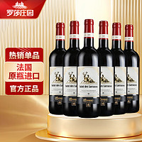 罗莎庄园 维克多 干红葡萄酒 750ml*6瓶