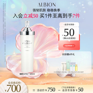 ALBION 澳尔滨 爽肤精萃液485ml 健康水爽肤水舒缓泛红细闭口 38礼物