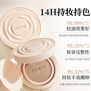 FOMIX 持妆控油 气垫BB霜  柔亮色+云纱白+裸肤色 
