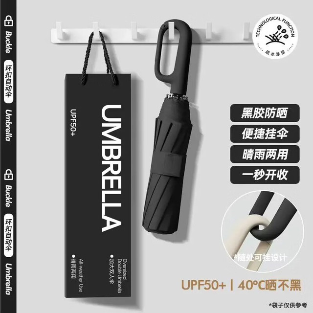 溥畔 环扣全自动双人雨伞抗风暴晴雨伞 黑色