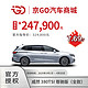  大众 Volkswagen 威然 2024款 380TSI 尊驰版 豪华MPV　