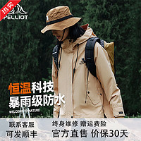 伯希和 PELLIOT 山行 冲锋衣三合一硬壳外套登山服 男女同款