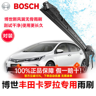 博世 BOSCH 升级版雨刮器/雨刷/汽车雨刷器适用于 丰田卡罗拉(07至18款)