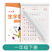 六品堂 儿童楷书练字帖