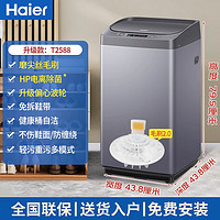 海尔 Haier 洗鞋机全自动洗脱水一体刷鞋机家用波轮洗衣机大容量球刷式智能懒人洗鞋免拆鞋带HQ1-T2588