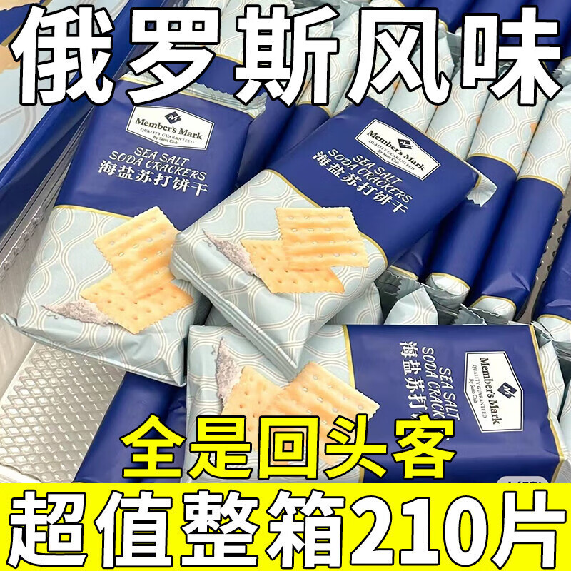  吉品到 无糖精碱性 海盐苏打饼干