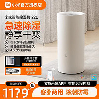 百亿补贴：小米 Xiaomi 米家智能除湿机22L 语音控制日除湿22L监测恒湿排水