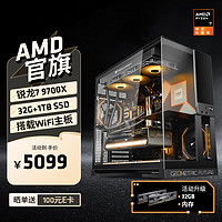 AMD 组装电脑（1TB、R7-9700X、32GB）